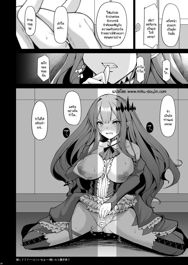 โลกใหม่ของมอร์แกน [Rocket Chousashitsu (Koza)] Joou Heika wa Boku no Oku-san (FateGrand Order) หน้า 33