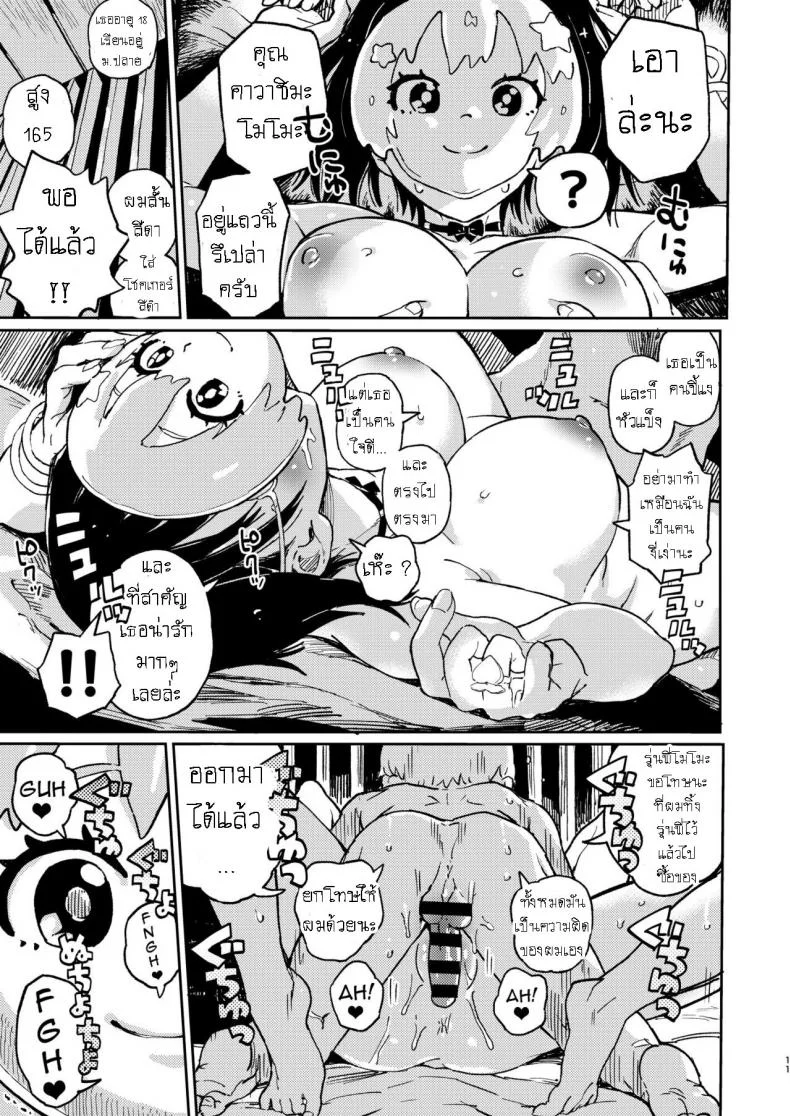 โอ๋ๆ โมโมะจัง [Norinko] Nakanaide! Momo-chan!! Natsumatsuri Don't Cry! Momo-chan!! - Summer Festival หน้า 10