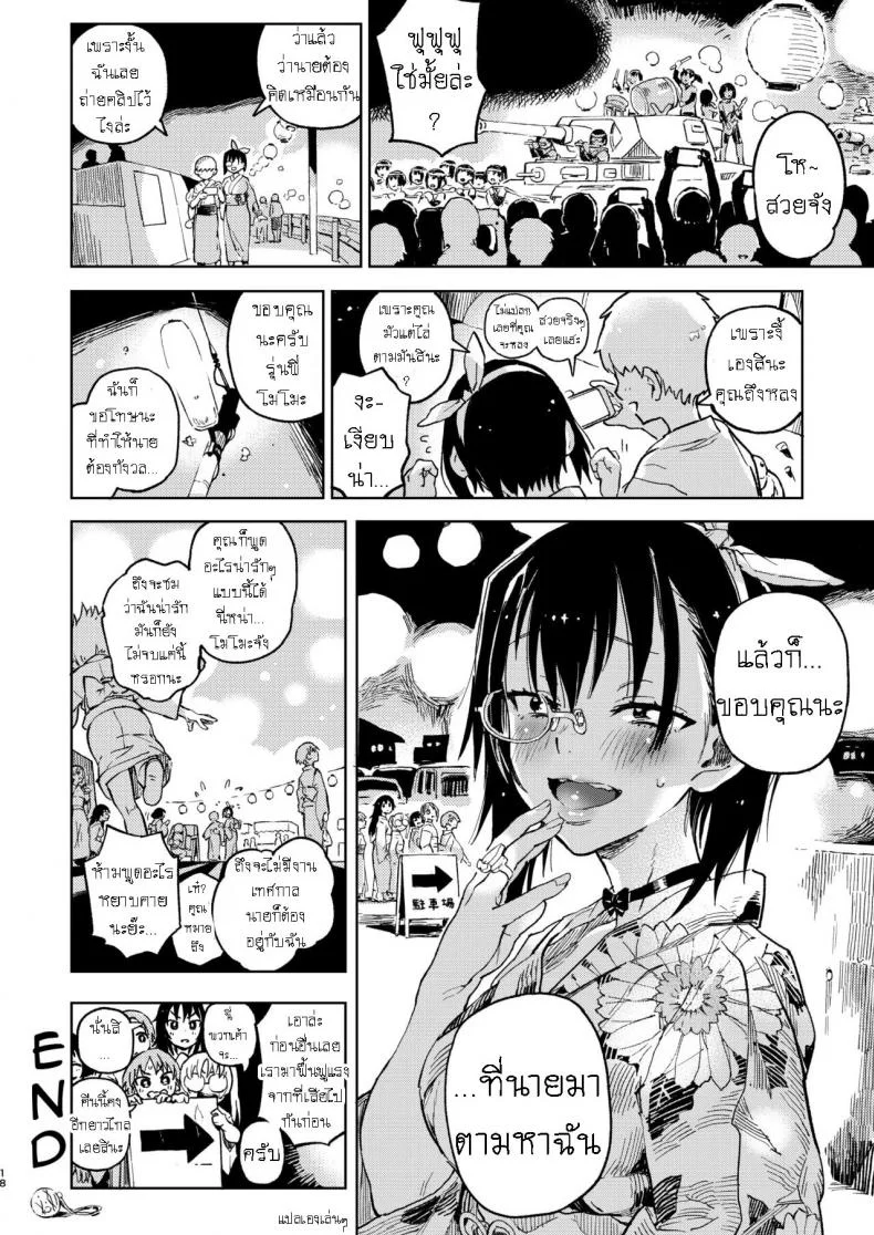 โอ๋ๆ โมโมะจัง [Norinko] Nakanaide! Momo-chan!! Natsumatsuri Don't Cry! Momo-chan!! - Summer Festival หน้า 17