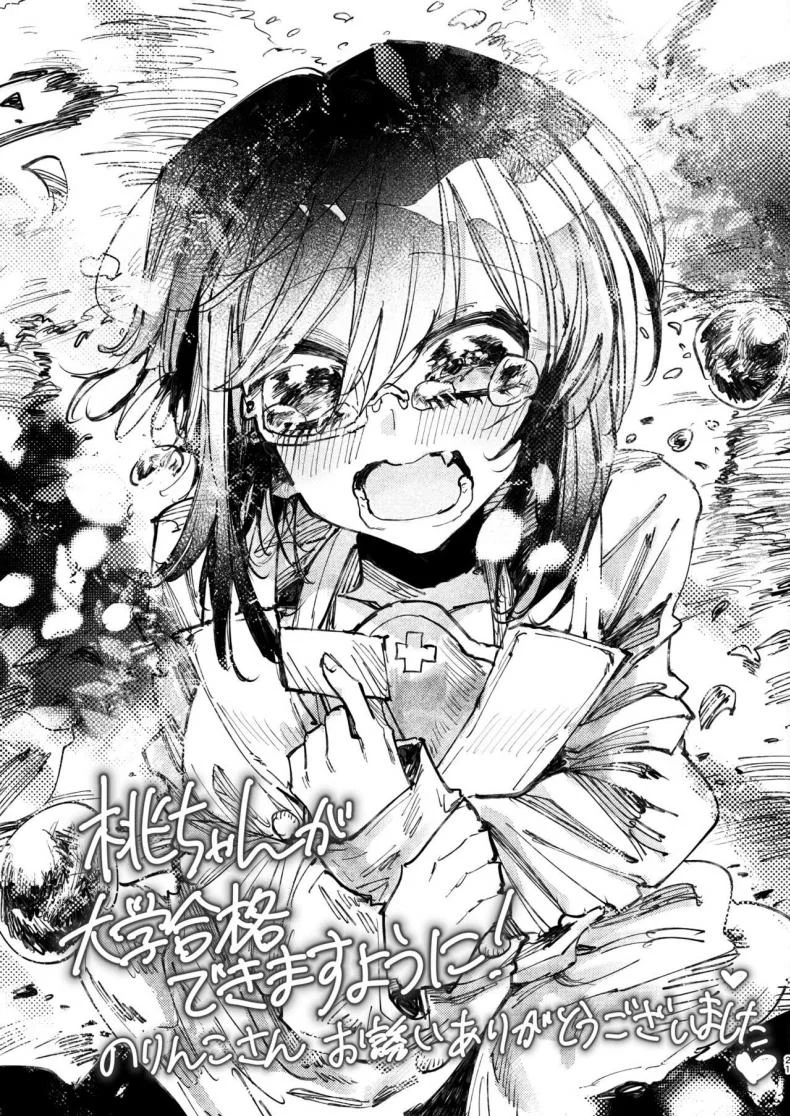 โอ๋ๆ โมโมะจัง [Norinko] Nakanaide! Momo-chan!! Natsumatsuri Don't Cry! Momo-chan!! - Summer Festival หน้า 19