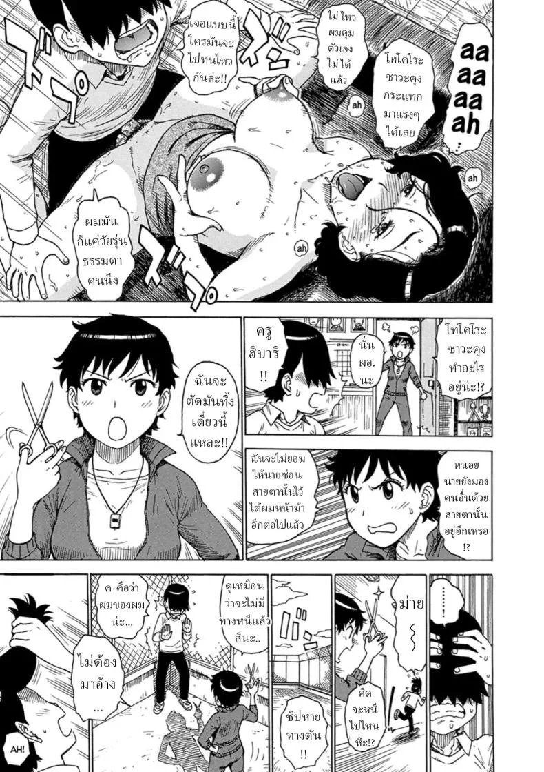 สายตาชวนเงี่ยน [Karma Tatsurou] หน้า 11
