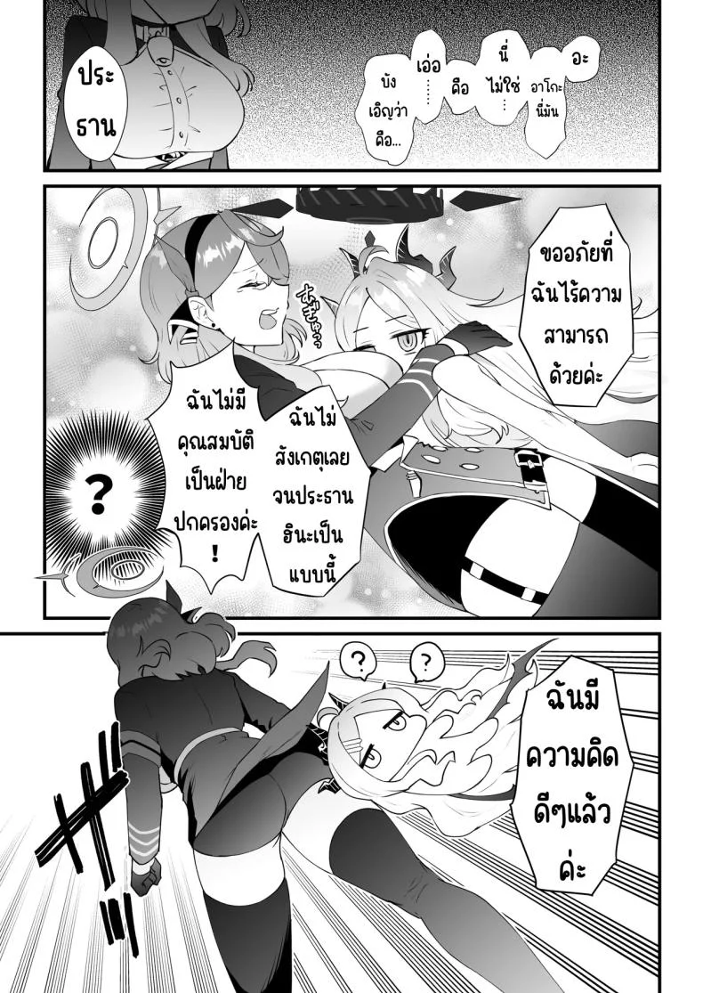 หน้าที่ครูก็ต้องช่วยนักเรียน [Ookina Gomibako (Oki Nagomi)] Iinchou o Iyasu no wa Sensei no Sekinin desu! + Watashi wa Anata o Aishiteru (Blue Archive) หน้า 5