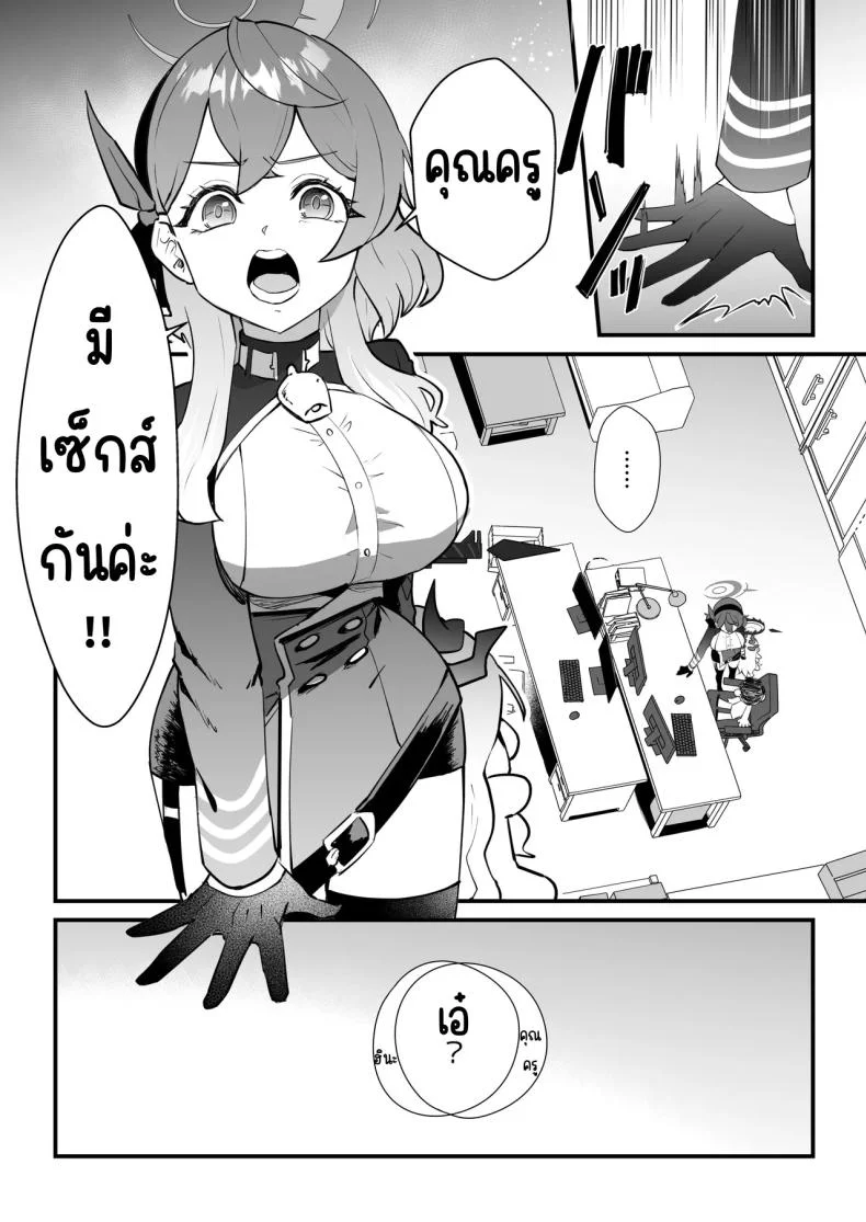 หน้าที่ครูก็ต้องช่วยนักเรียน [Ookina Gomibako (Oki Nagomi)] Iinchou o Iyasu no wa Sensei no Sekinin desu! + Watashi wa Anata o Aishiteru (Blue Archive) หน้า 6