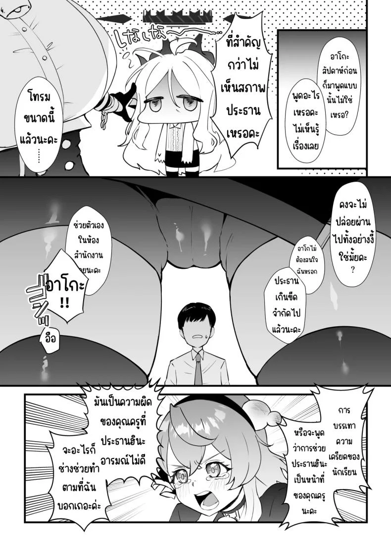 หน้าที่ครูก็ต้องช่วยนักเรียน [Ookina Gomibako (Oki Nagomi)] Iinchou o Iyasu no wa Sensei no Sekinin desu! + Watashi wa Anata o Aishiteru (Blue Archive) หน้า 7