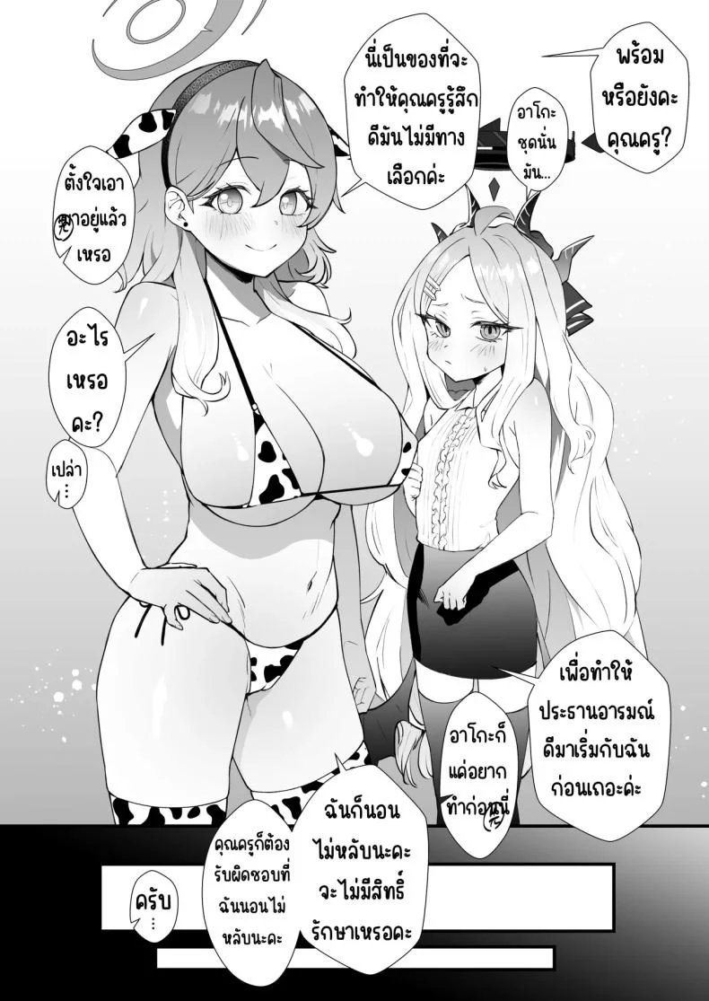 หน้าที่ครูก็ต้องช่วยนักเรียน [Ookina Gomibako (Oki Nagomi)] Iinchou o Iyasu no wa Sensei no Sekinin desu! + Watashi wa Anata o Aishiteru (Blue Archive) หน้า 8