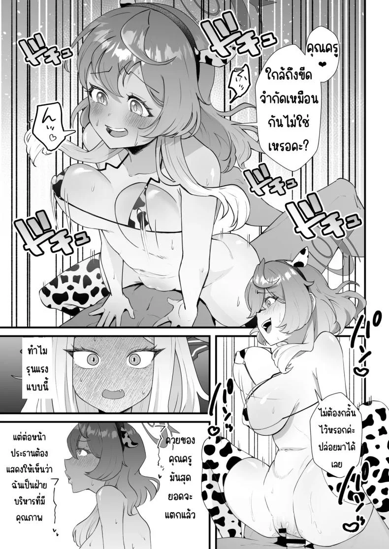 หน้าที่ครูก็ต้องช่วยนักเรียน [Ookina Gomibako (Oki Nagomi)] Iinchou o Iyasu no wa Sensei no Sekinin desu! + Watashi wa Anata o Aishiteru (Blue Archive) หน้า 11
