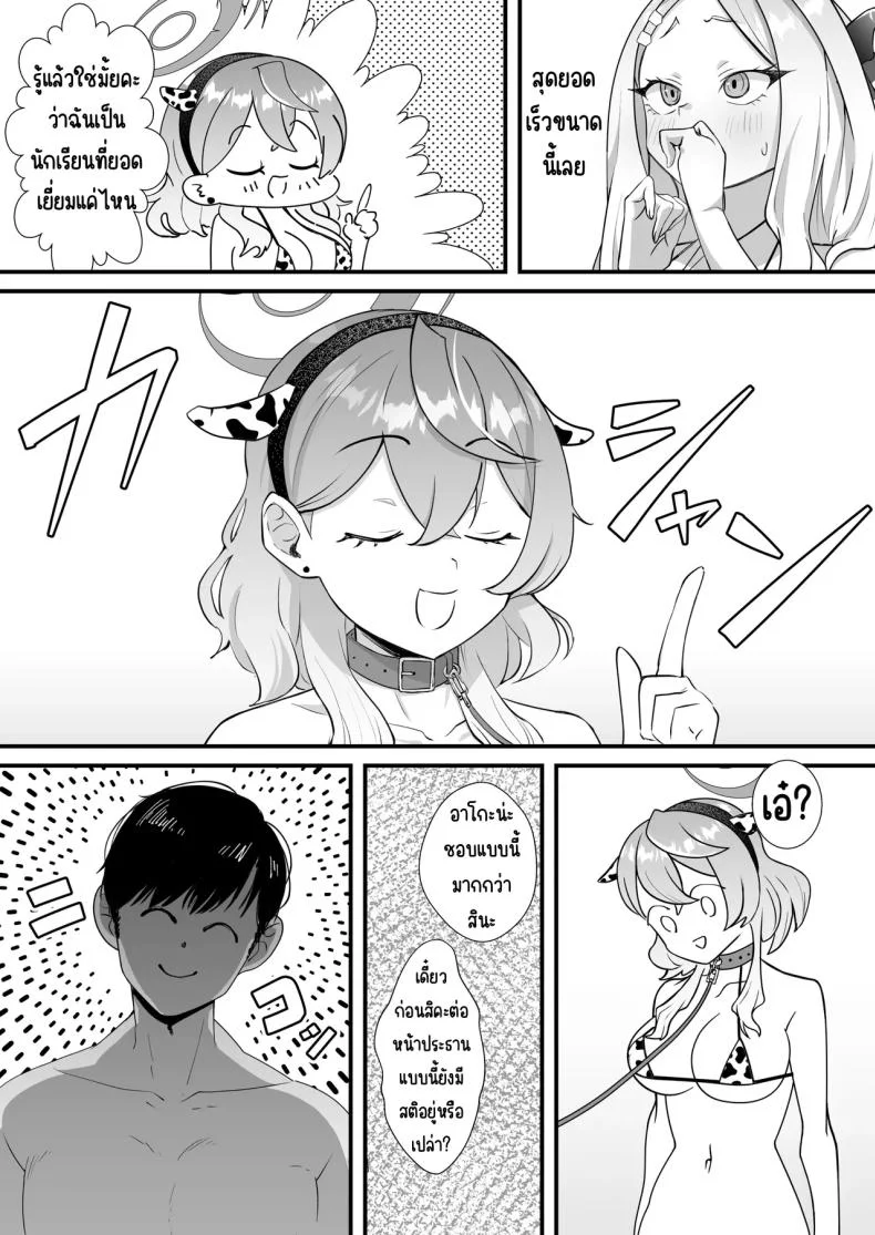 หน้าที่ครูก็ต้องช่วยนักเรียน [Ookina Gomibako (Oki Nagomi)] Iinchou o Iyasu no wa Sensei no Sekinin desu! + Watashi wa Anata o Aishiteru (Blue Archive) หน้า 13