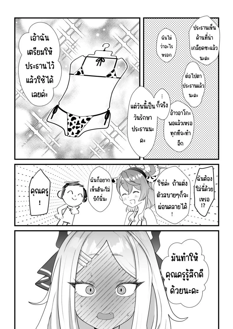 หน้าที่ครูก็ต้องช่วยนักเรียน [Ookina Gomibako (Oki Nagomi)] Iinchou o Iyasu no wa Sensei no Sekinin desu! + Watashi wa Anata o Aishiteru (Blue Archive) หน้า 20