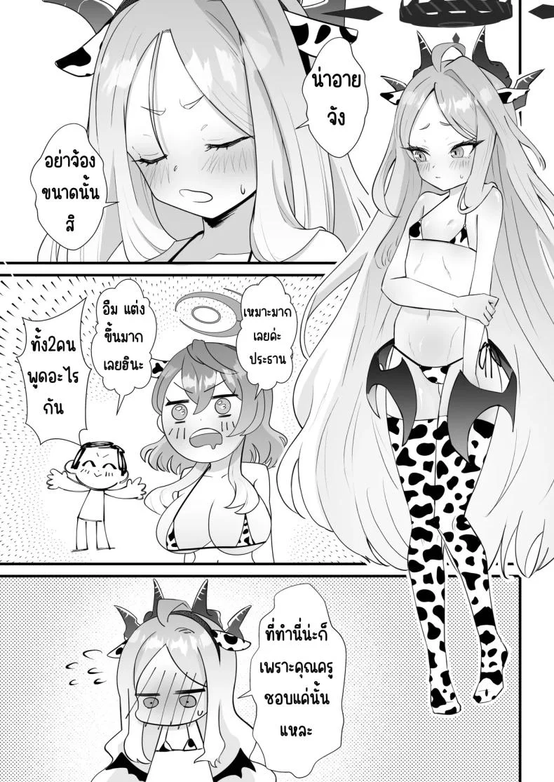 หน้าที่ครูก็ต้องช่วยนักเรียน [Ookina Gomibako (Oki Nagomi)] Iinchou o Iyasu no wa Sensei no Sekinin desu! + Watashi wa Anata o Aishiteru (Blue Archive) หน้า 21