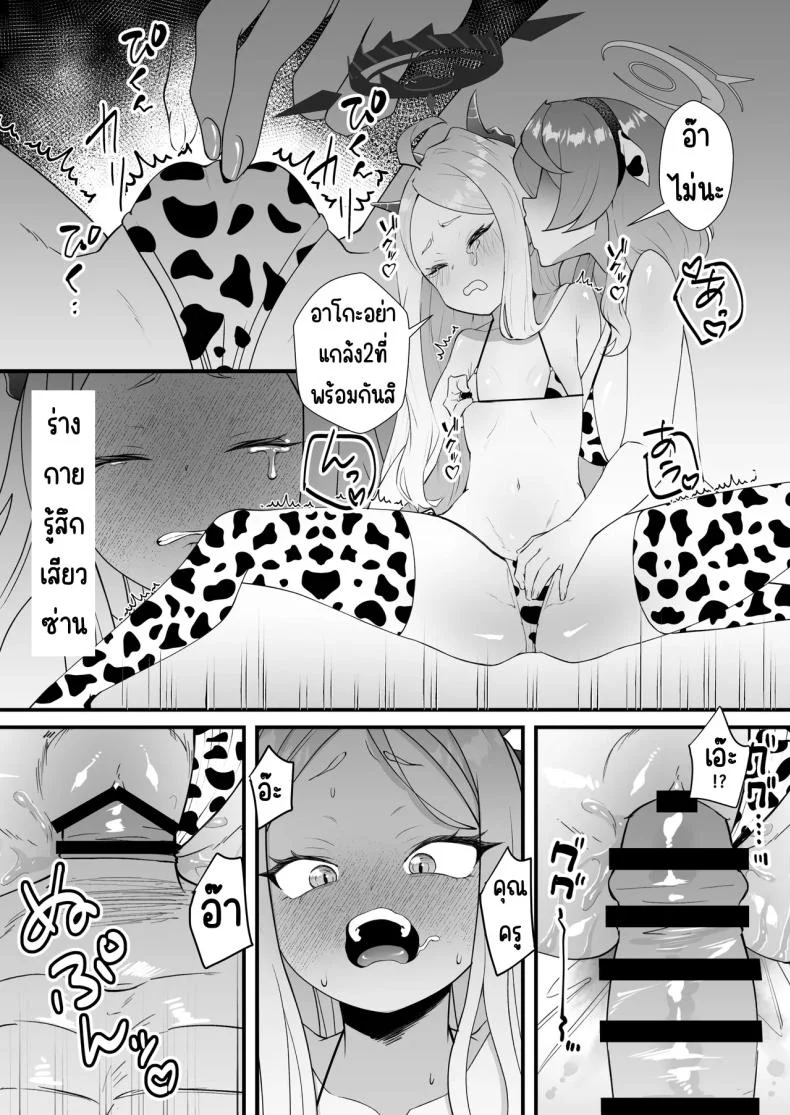 หน้าที่ครูก็ต้องช่วยนักเรียน [Ookina Gomibako (Oki Nagomi)] Iinchou o Iyasu no wa Sensei no Sekinin desu! + Watashi wa Anata o Aishiteru (Blue Archive) หน้า 26