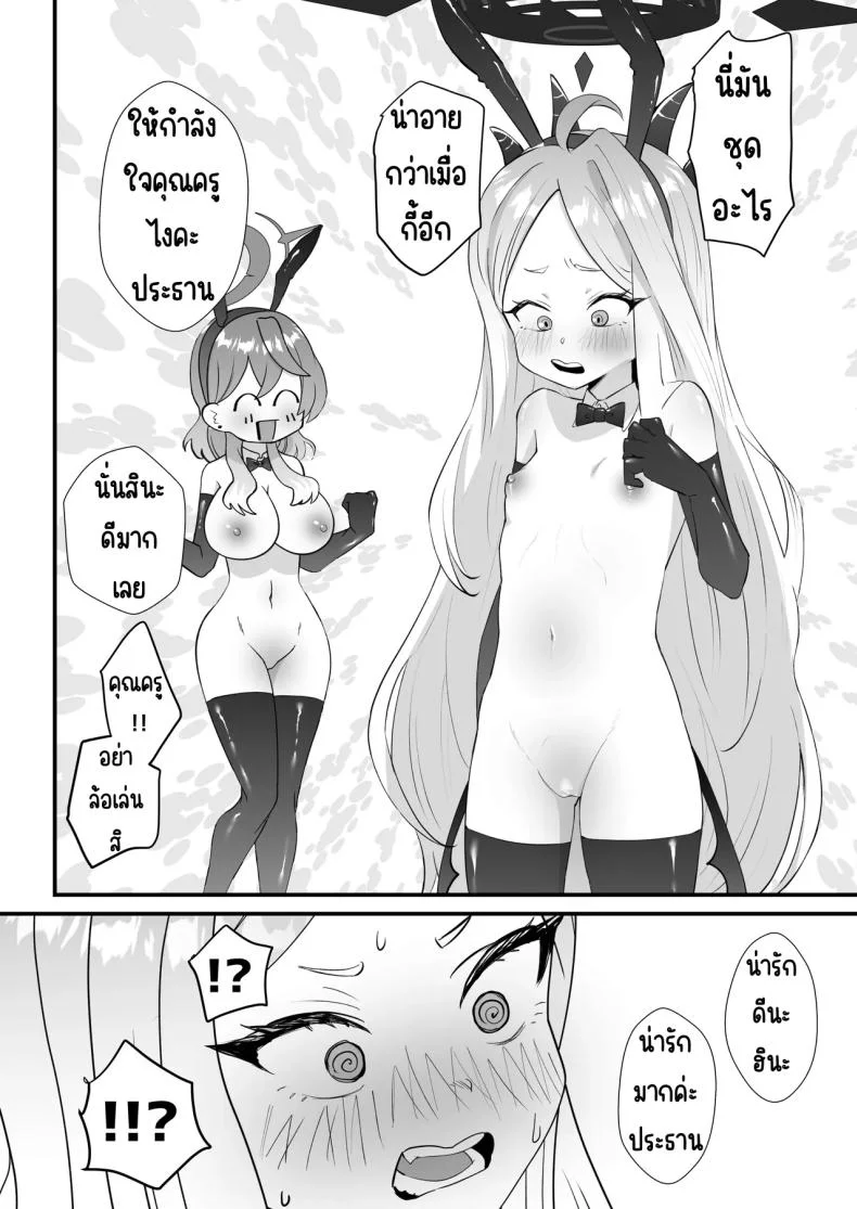 หน้าที่ครูก็ต้องช่วยนักเรียน [Ookina Gomibako (Oki Nagomi)] Iinchou o Iyasu no wa Sensei no Sekinin desu! + Watashi wa Anata o Aishiteru (Blue Archive) หน้า 35