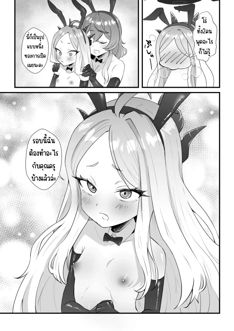 หน้าที่ครูก็ต้องช่วยนักเรียน [Ookina Gomibako (Oki Nagomi)] Iinchou o Iyasu no wa Sensei no Sekinin desu! + Watashi wa Anata o Aishiteru (Blue Archive) หน้า 36