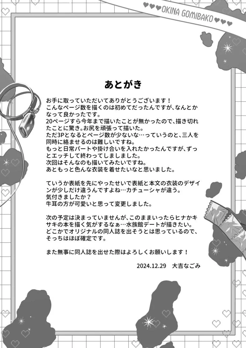 หน้าที่ครูก็ต้องช่วยนักเรียน [Ookina Gomibako (Oki Nagomi)] Iinchou o Iyasu no wa Sensei no Sekinin desu! + Watashi wa Anata o Aishiteru (Blue Archive) หน้า 47