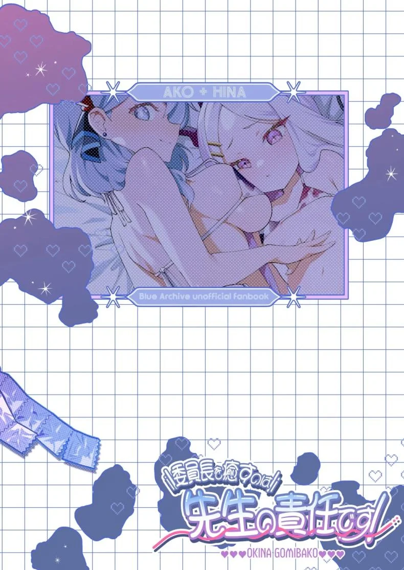 หน้าที่ครูก็ต้องช่วยนักเรียน [Ookina Gomibako (Oki Nagomi)] Iinchou o Iyasu no wa Sensei no Sekinin desu! + Watashi wa Anata o Aishiteru (Blue Archive) หน้า 49