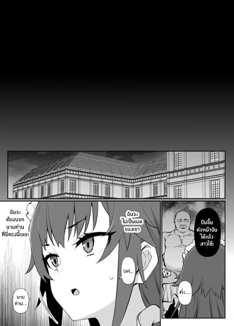 ชีวิตนี้อุทิศให้นายท่าน [Kusayarou] หน้า 8