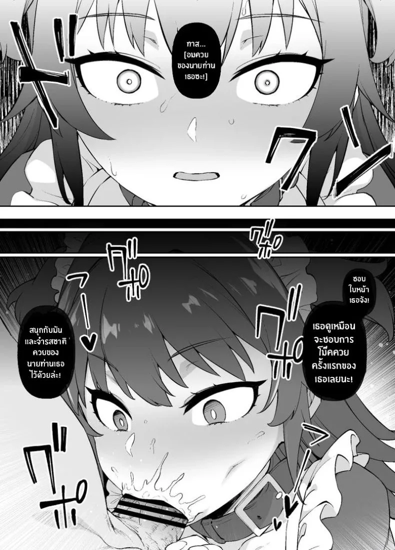 ชีวิตนี้อุทิศให้นายท่าน [Kusayarou] หน้า 11