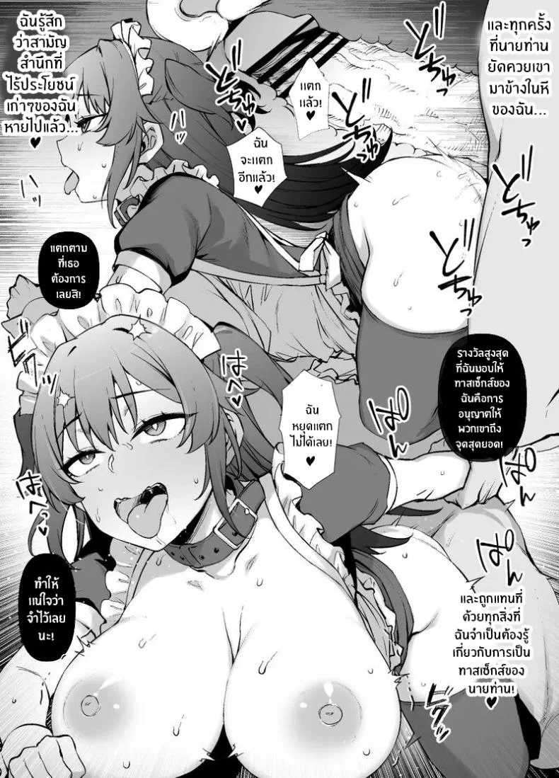 ชีวิตนี้อุทิศให้นายท่าน [Kusayarou] หน้า 17
