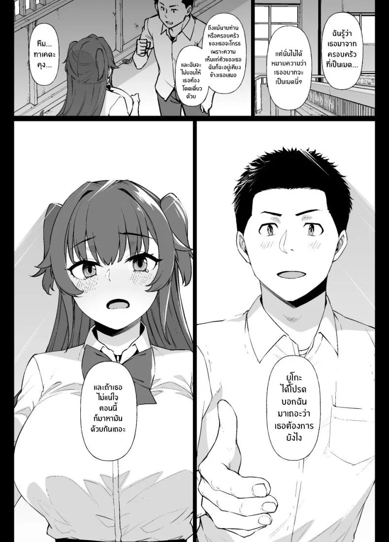 ชีวิตนี้อุทิศให้นายท่าน [Kusayarou] หน้า 21