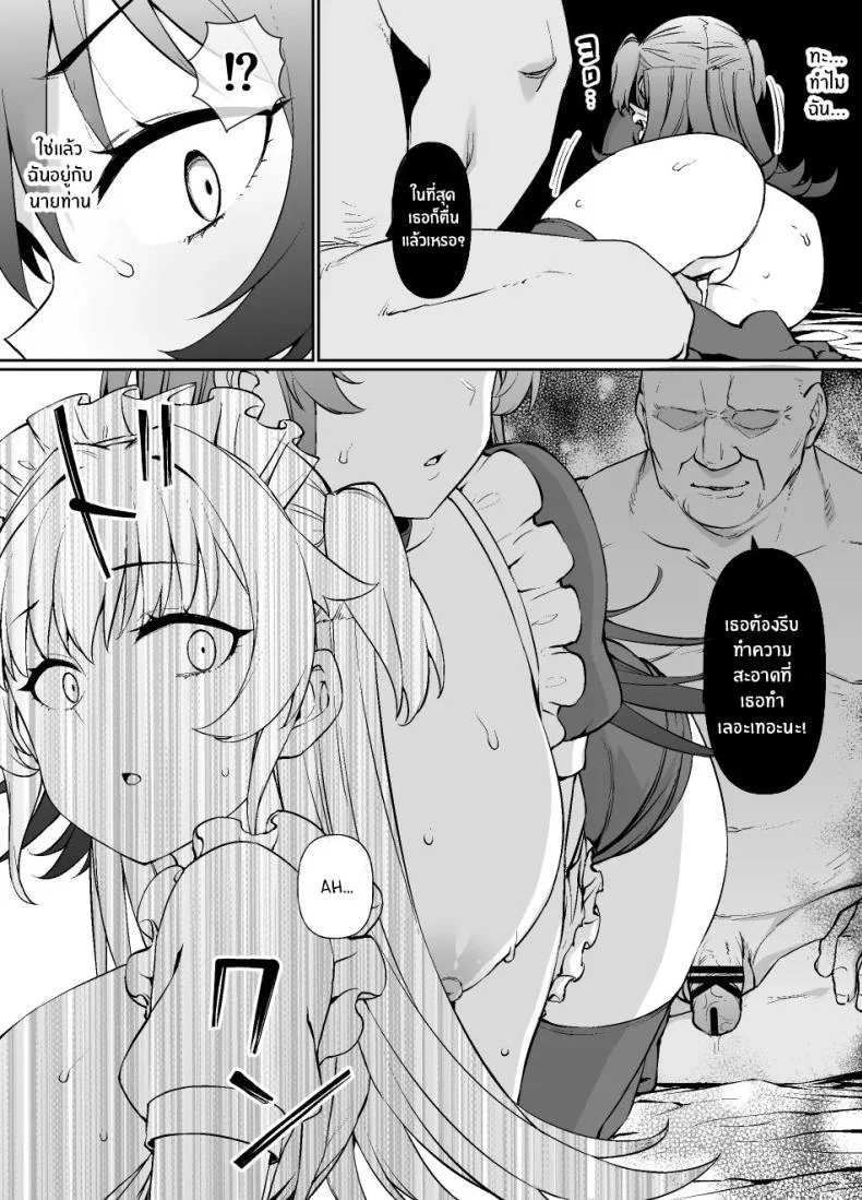 ชีวิตนี้อุทิศให้นายท่าน [Kusayarou] หน้า 23