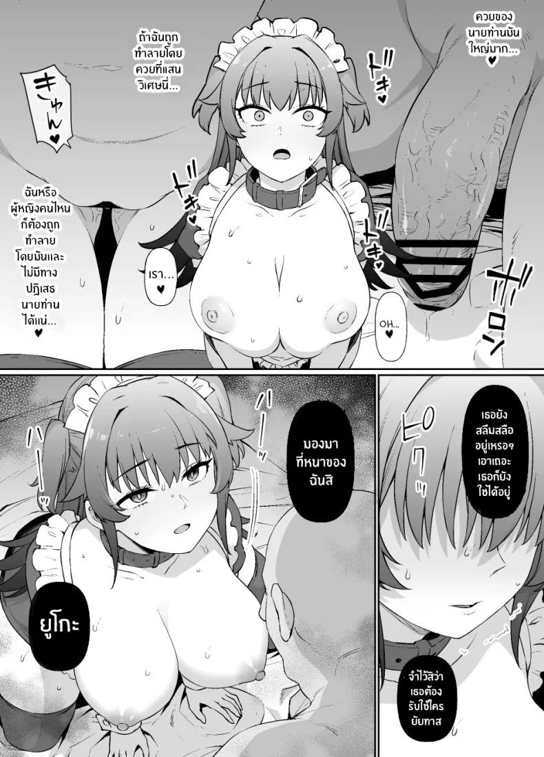 ชีวิตนี้อุทิศให้นายท่าน [Kusayarou] หน้า 24