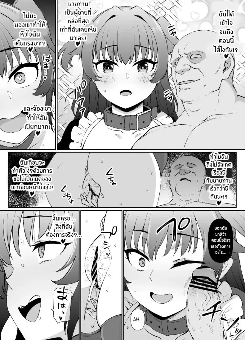 ชีวิตนี้อุทิศให้นายท่าน [Kusayarou] หน้า 25