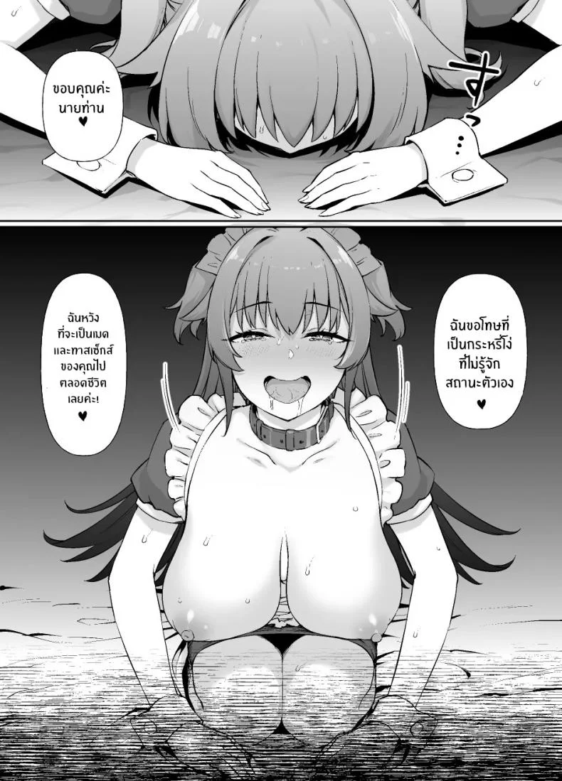 ชีวิตนี้อุทิศให้นายท่าน [Kusayarou] หน้า 26