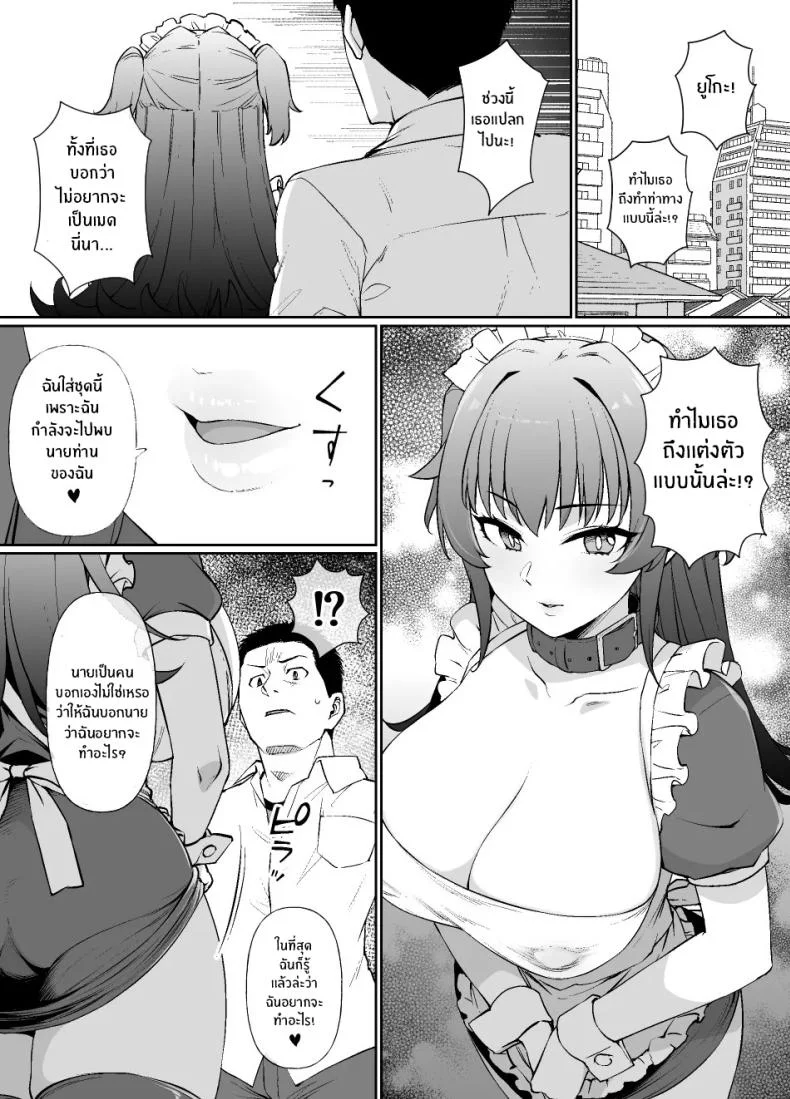 ชีวิตนี้อุทิศให้นายท่าน [Kusayarou] หน้า 27