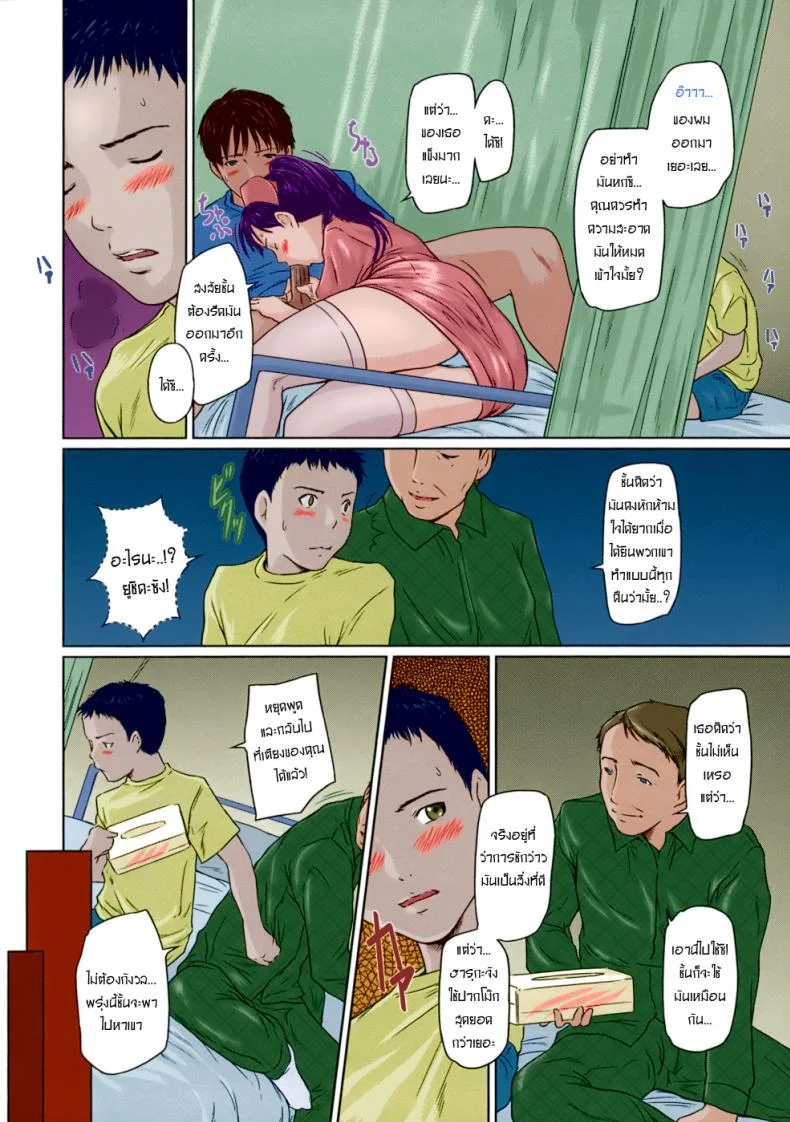 เข้าเวรตลอด 24 ชั่วโมง [Kisaragi Gunma] Rehabili Byoutou 24-ji | Rehabilitation Ward 24 Hour [Full Color] หน้า 4
