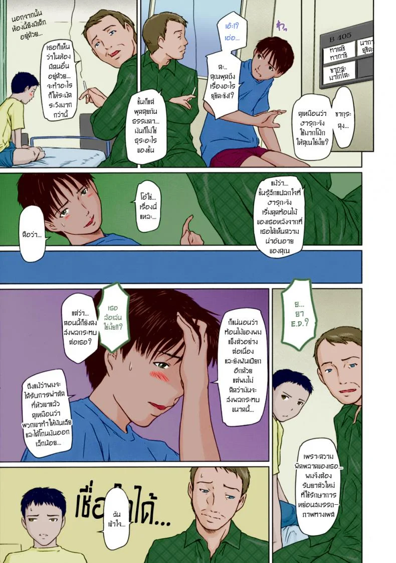เข้าเวรตลอด 24 ชั่วโมง [Kisaragi Gunma] Rehabili Byoutou 24-ji | Rehabilitation Ward 24 Hour [Full Color] หน้า 5