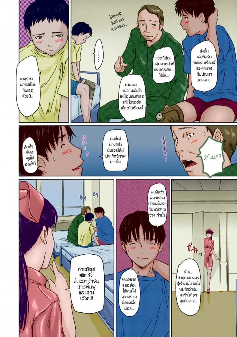 เข้าเวรตลอด 24 ชั่วโมง [Kisaragi Gunma] Rehabili Byoutou 24-ji | Rehabilitation Ward 24 Hour [Full Color] หน้า 6