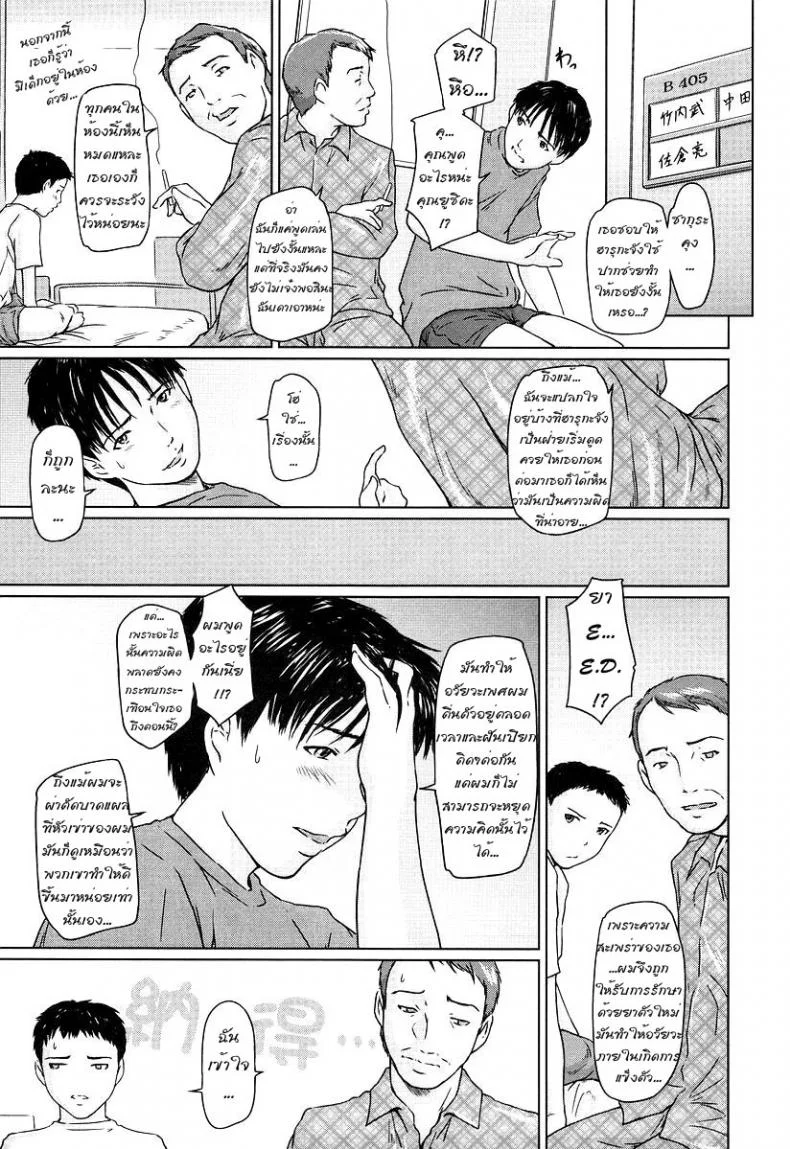 เฝ้าคนไข้ 24ชั่วโมง [Kisaragi Gunma] Rehabilitation Ward 24 Hour หน้า 5