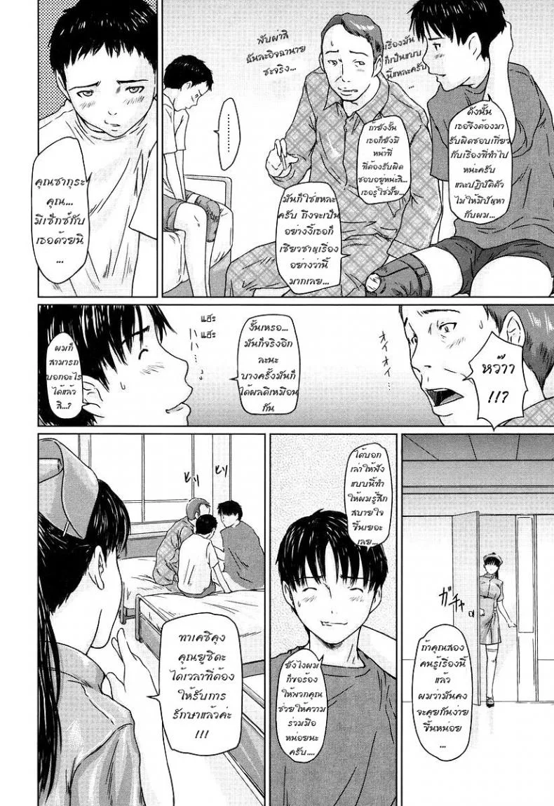 เฝ้าคนไข้ 24ชั่วโมง [Kisaragi Gunma] Rehabilitation Ward 24 Hour หน้า 6