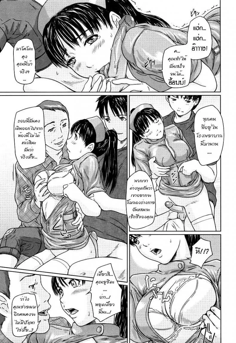 เฝ้าคนไข้ 24ชั่วโมง [Kisaragi Gunma] Rehabilitation Ward 24 Hour หน้า 10
