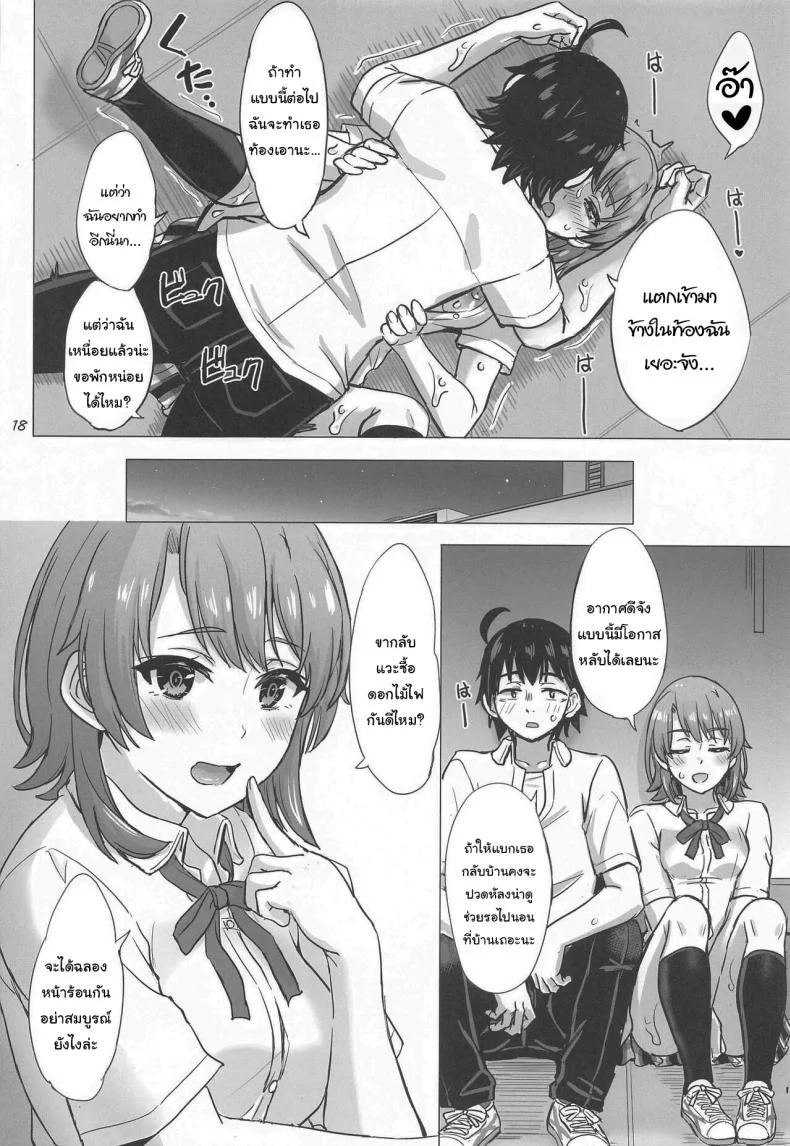 มาทำกันทั้งหน้าร้อนเลยนะ (COMIC1☆23) [studio A (Inanaki Shiki)] Isshiki Iroha to Mou Ichido Natsuyasumi. - Iroha's days of summer are many sex next year (Yahari Ore no Seishun Love Come wa Machigatteiru) หน้า 17