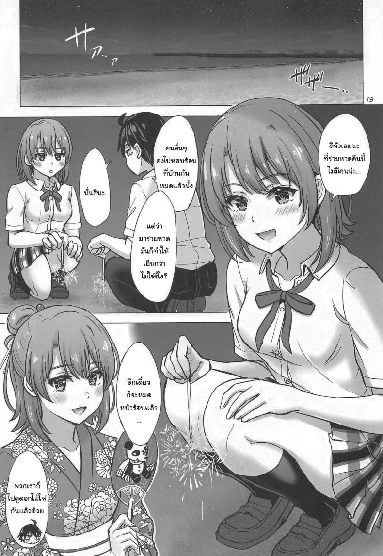มาทำกันทั้งหน้าร้อนเลยนะ (COMIC1☆23) [studio A (Inanaki Shiki)] Isshiki Iroha to Mou Ichido Natsuyasumi. - Iroha's days of summer are many sex next year (Yahari Ore no Seishun Love Come wa Machigatteiru) หน้า 18