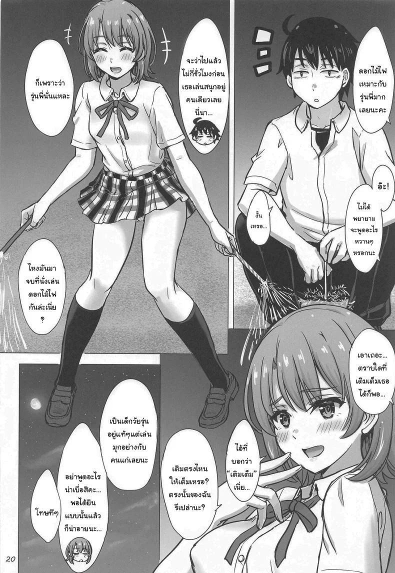 มาทำกันทั้งหน้าร้อนเลยนะ (COMIC1☆23) [studio A (Inanaki Shiki)] Isshiki Iroha to Mou Ichido Natsuyasumi. - Iroha's days of summer are many sex next year (Yahari Ore no Seishun Love Come wa Machigatteiru) หน้า 19