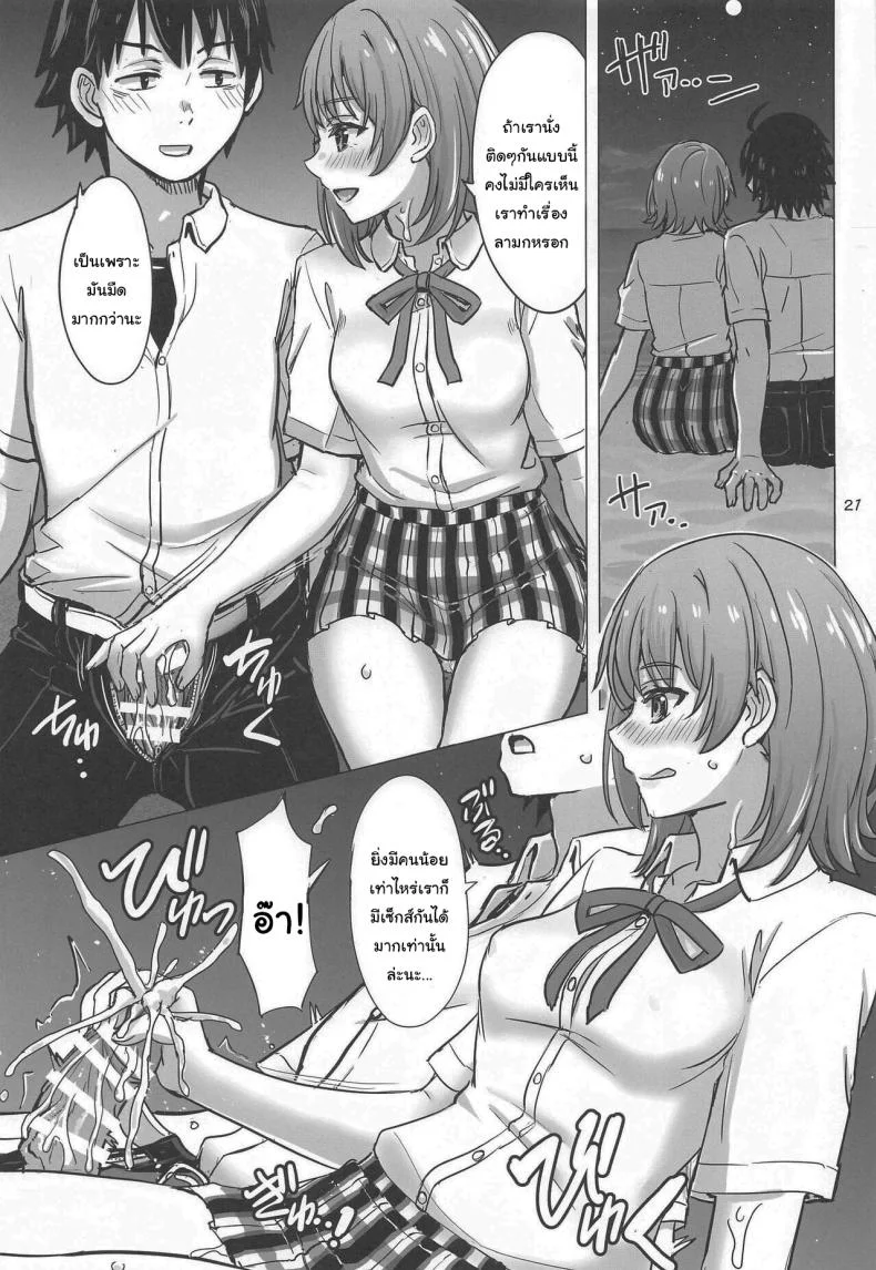 มาทำกันทั้งหน้าร้อนเลยนะ (COMIC1☆23) [studio A (Inanaki Shiki)] Isshiki Iroha to Mou Ichido Natsuyasumi. - Iroha's days of summer are many sex next year (Yahari Ore no Seishun Love Come wa Machigatteiru) หน้า 20