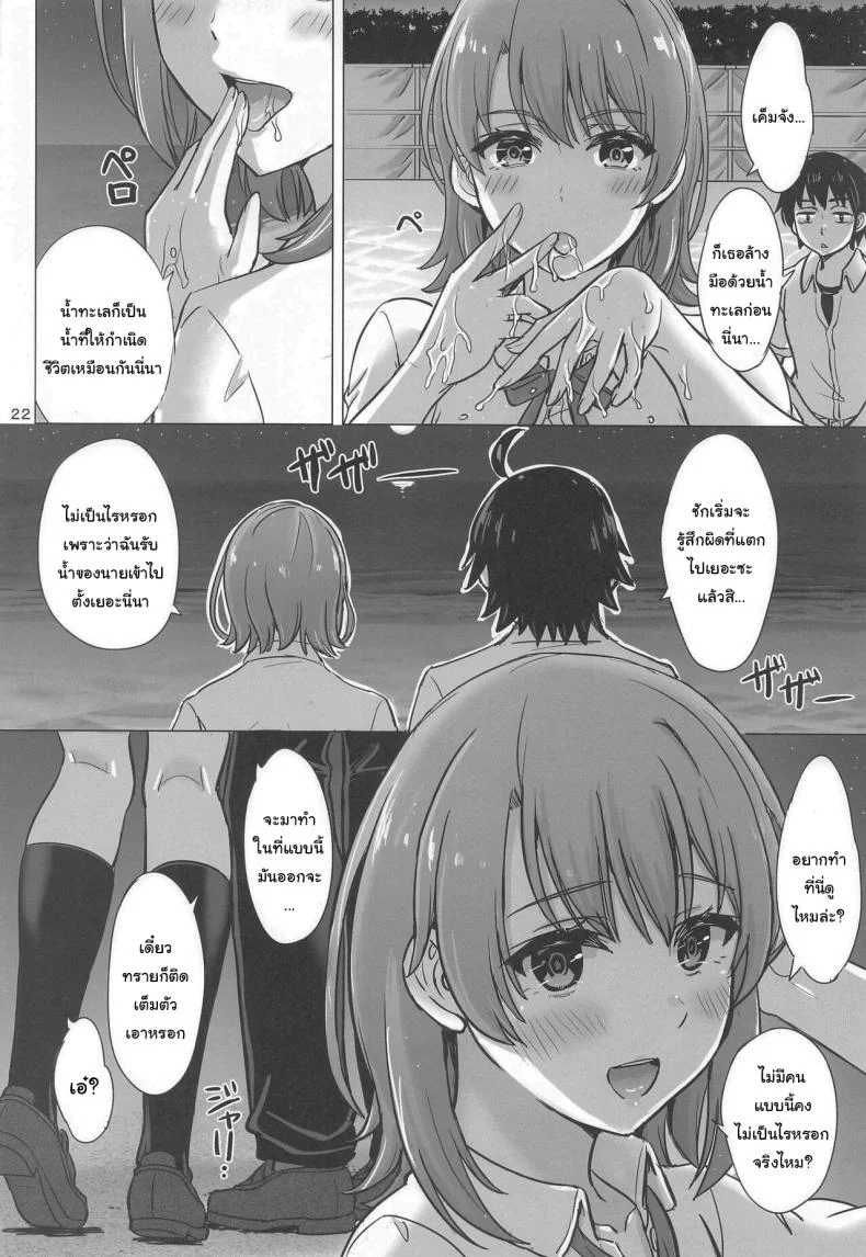 มาทำกันทั้งหน้าร้อนเลยนะ (COMIC1☆23) [studio A (Inanaki Shiki)] Isshiki Iroha to Mou Ichido Natsuyasumi. - Iroha's days of summer are many sex next year (Yahari Ore no Seishun Love Come wa Machigatteiru) หน้า 21