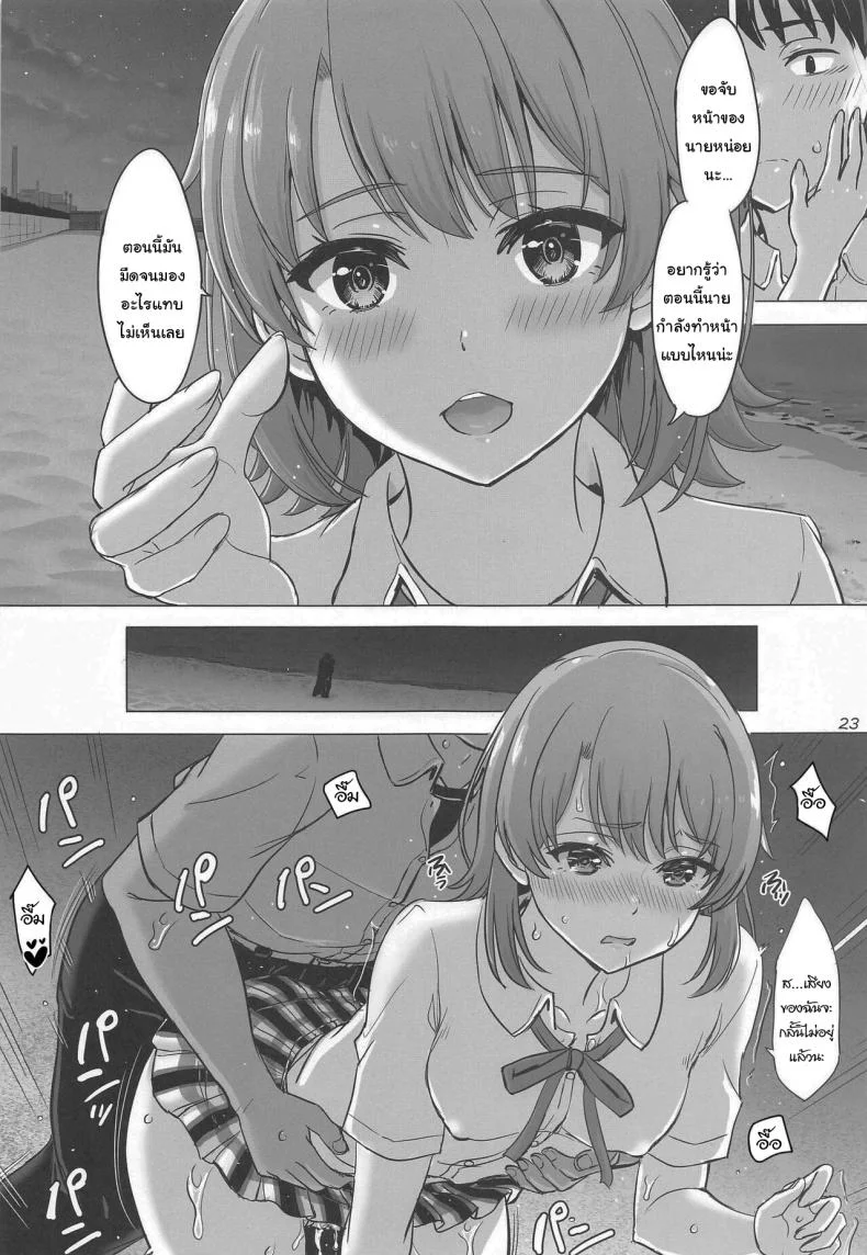 มาทำกันทั้งหน้าร้อนเลยนะ (COMIC1☆23) [studio A (Inanaki Shiki)] Isshiki Iroha to Mou Ichido Natsuyasumi. - Iroha's days of summer are many sex next year (Yahari Ore no Seishun Love Come wa Machigatteiru) หน้า 22