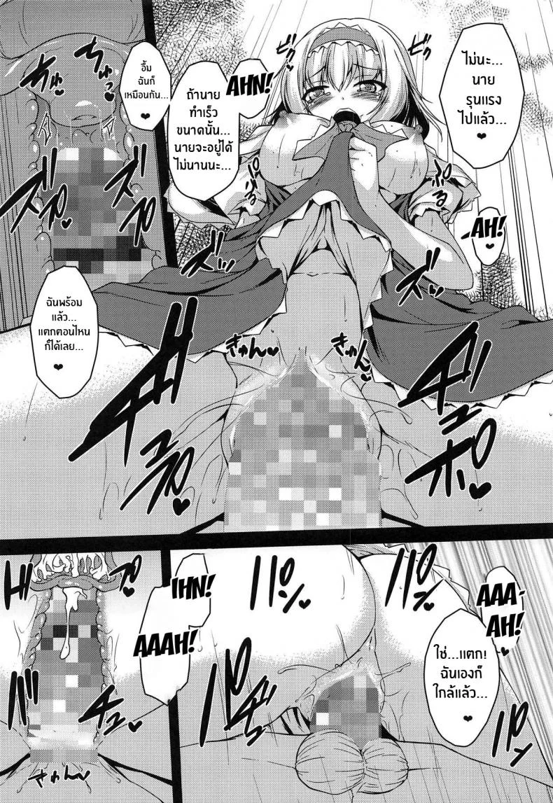 ความรักของตุ๊กตา(C95) [Yuugen Jikkou (Gonzaburo-)] LOVE DOLL (Touhou Project) หน้า 8