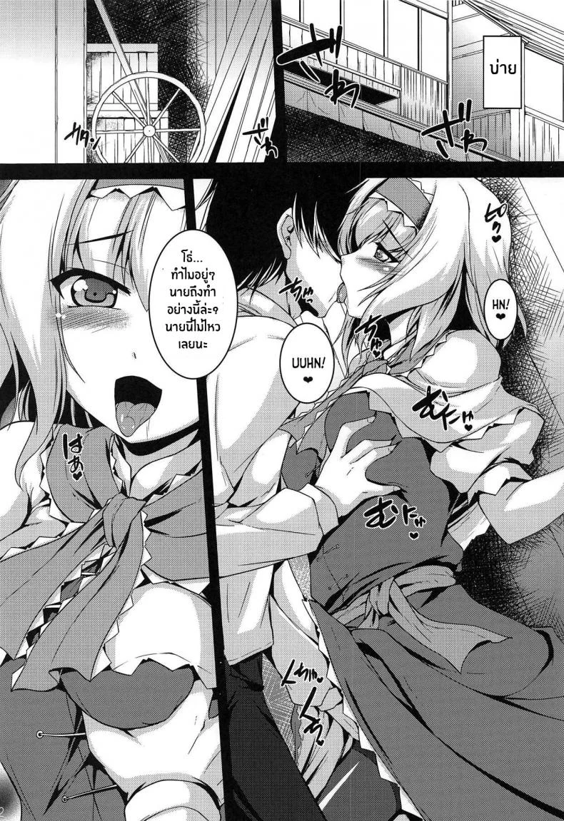 ความรักของตุ๊กตา(C95) [Yuugen Jikkou (Gonzaburo-)] LOVE DOLL (Touhou Project) หน้า 10