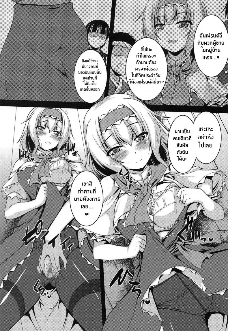 ความรักของตุ๊กตา(C95) [Yuugen Jikkou (Gonzaburo-)] LOVE DOLL (Touhou Project) หน้า 11