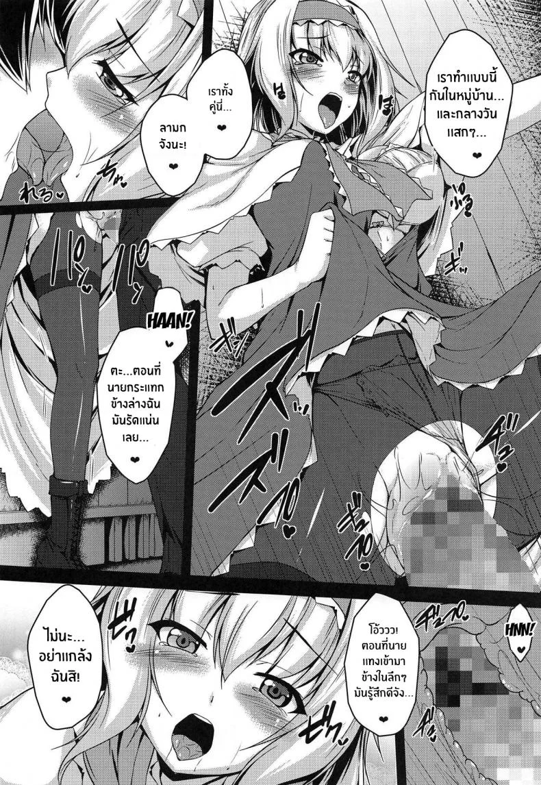 ความรักของตุ๊กตา(C95) [Yuugen Jikkou (Gonzaburo-)] LOVE DOLL (Touhou Project) หน้า 13