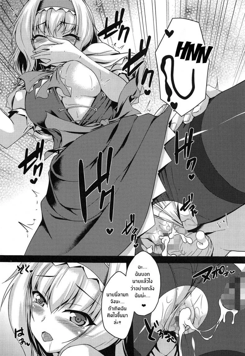 ความรักของตุ๊กตา(C95) [Yuugen Jikkou (Gonzaburo-)] LOVE DOLL (Touhou Project) หน้า 15