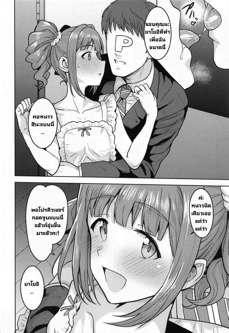 ยาโยอิกับผ้ากันเปื้อนพิชิตใจ [PLANT (Tsurui)] Yayoi to Apron (THE iDOLM@STER) หน้า 5