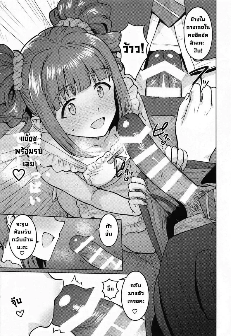 ยาโยอิกับผ้ากันเปื้อนพิชิตใจ [PLANT (Tsurui)] Yayoi to Apron (THE iDOLM@STER) หน้า 8