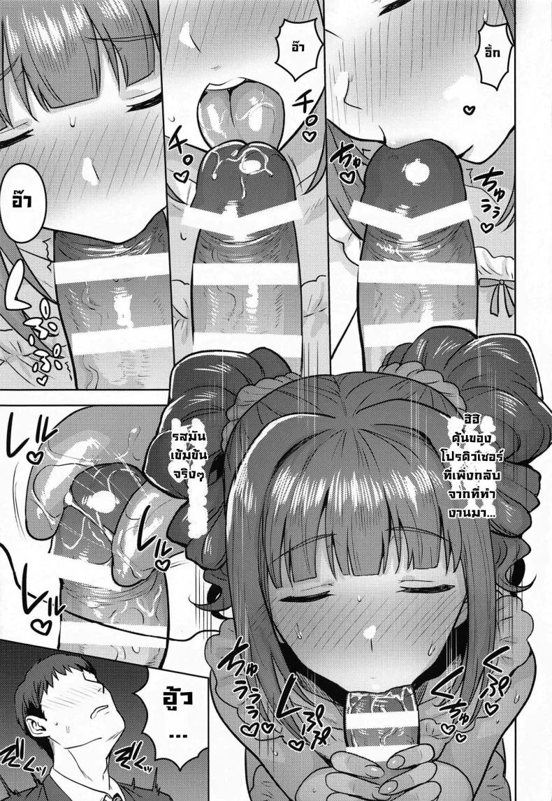 ยาโยอิกับผ้ากันเปื้อนพิชิตใจ [PLANT (Tsurui)] Yayoi to Apron (THE iDOLM@STER) หน้า 10