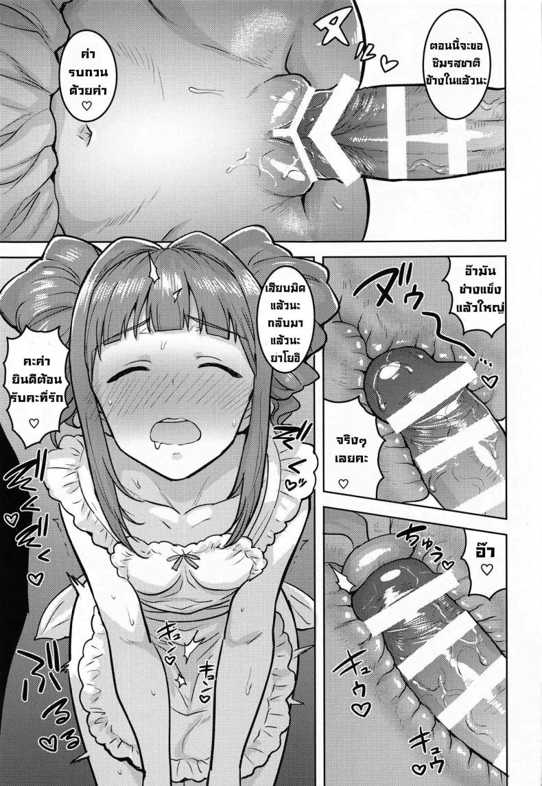 ยาโยอิกับผ้ากันเปื้อนพิชิตใจ [PLANT (Tsurui)] Yayoi to Apron (THE iDOLM@STER) หน้า 22