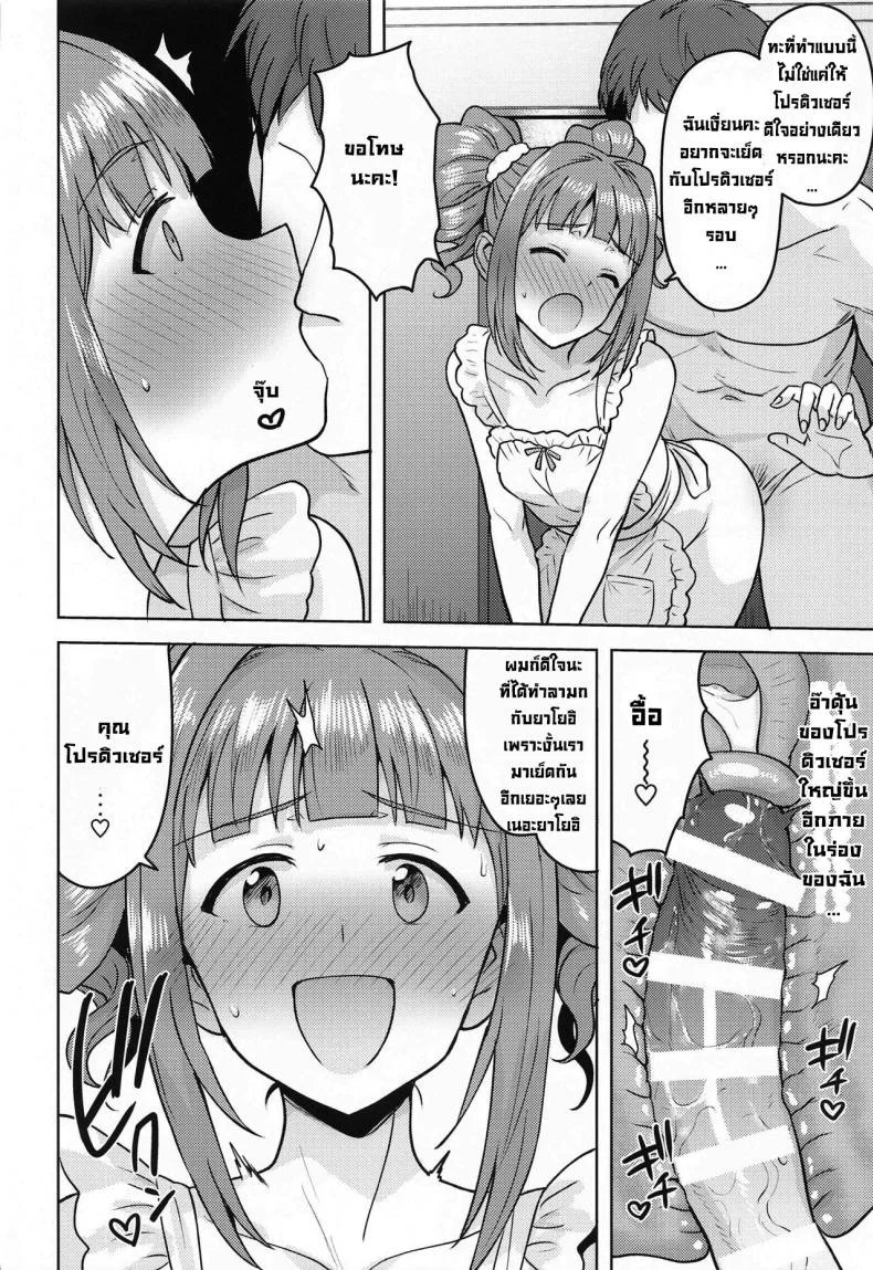 ยาโยอิกับผ้ากันเปื้อนพิชิตใจ [PLANT (Tsurui)] Yayoi to Apron (THE iDOLM@STER) หน้า 27