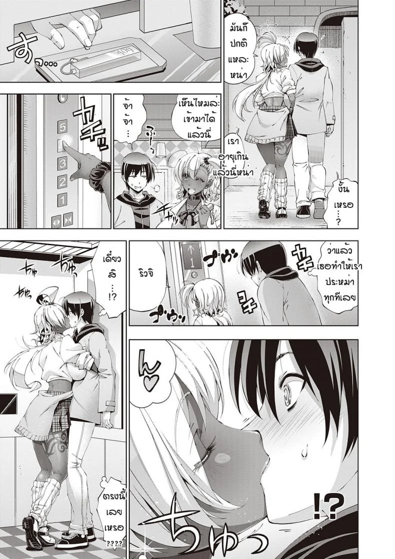 อีเวนท์พิเศษเฉพาะนาย(ตอนพิเศษ)วันหยุดของเวนดี้  [Rakko] Suketto hatsujo wendy no kyuujitsu หน้า 7